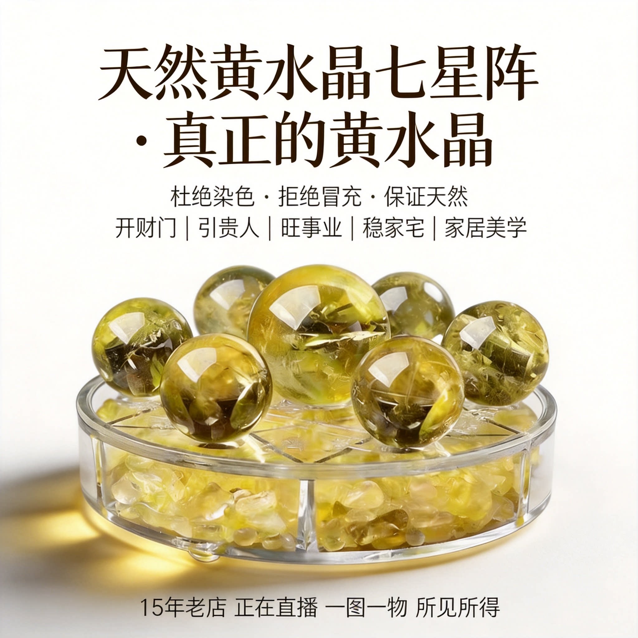 天然黄水晶七星阵摆件工艺品