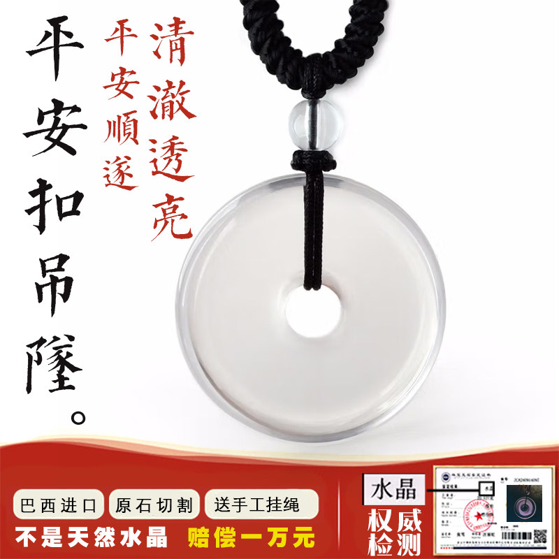 5A级天然白水晶平安扣吊坠冰种随身小挂件白色透明原石项链男女