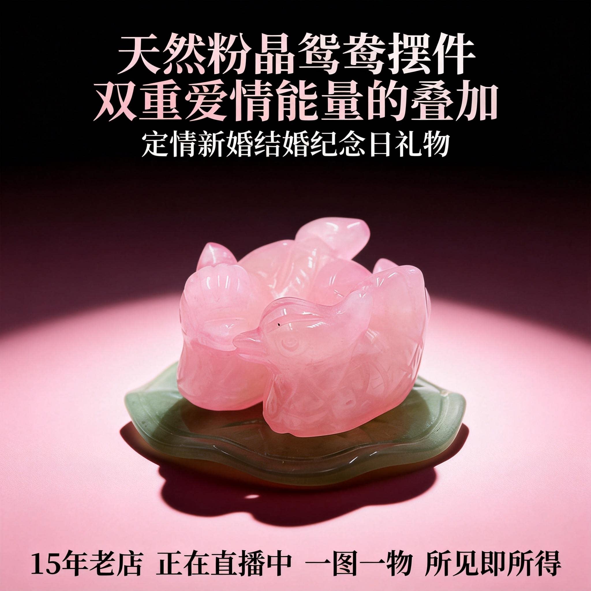 天然粉水晶美合同心鸳鸯摆件新婚脱单送闺蜜个性生日礼物家居摆设