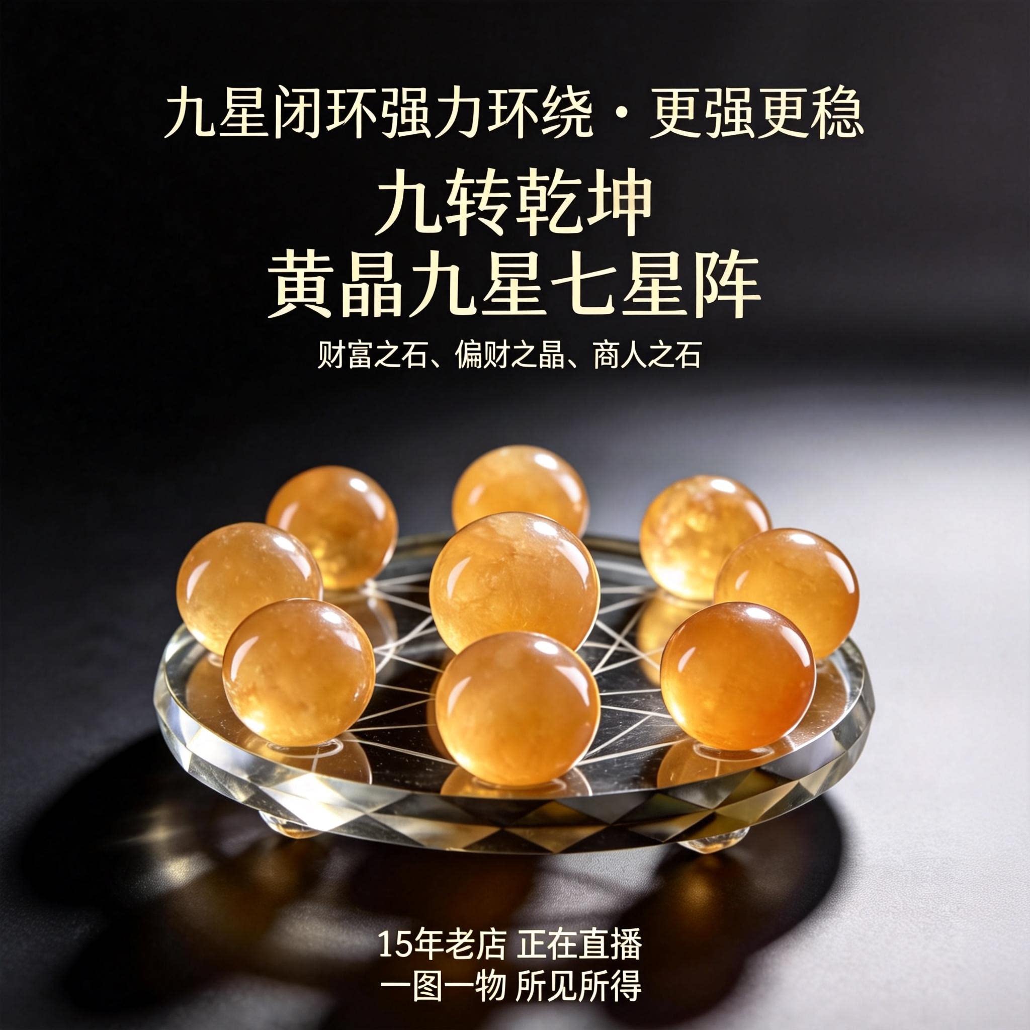 天然七彩水晶球九星阵摆件