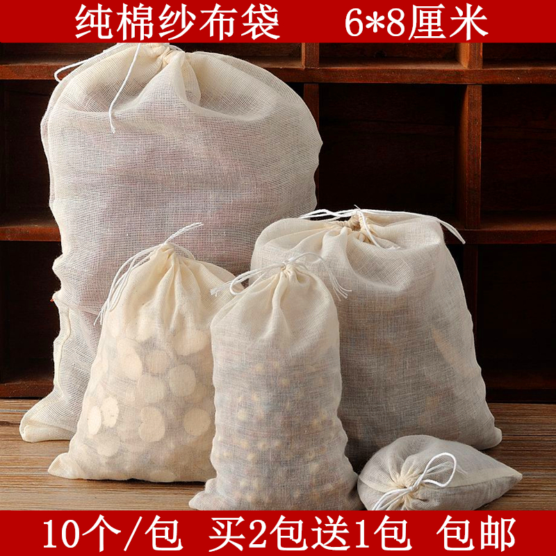 小号家用6*8cm纯棉纱布袋料包隔渣袋煮茶袋煲鱼汤袋过滤袋可重复