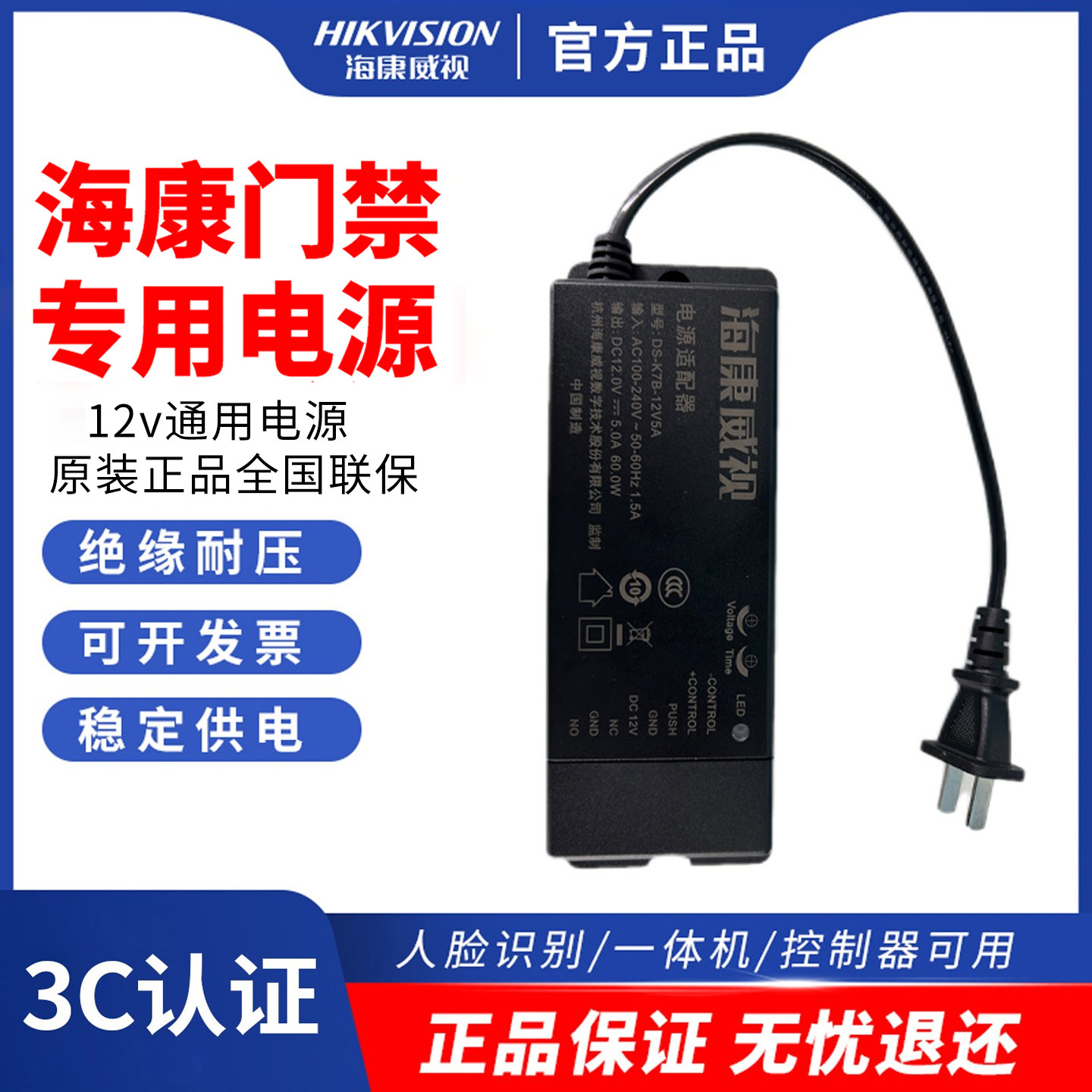 海康威视门禁专用电源12v5a