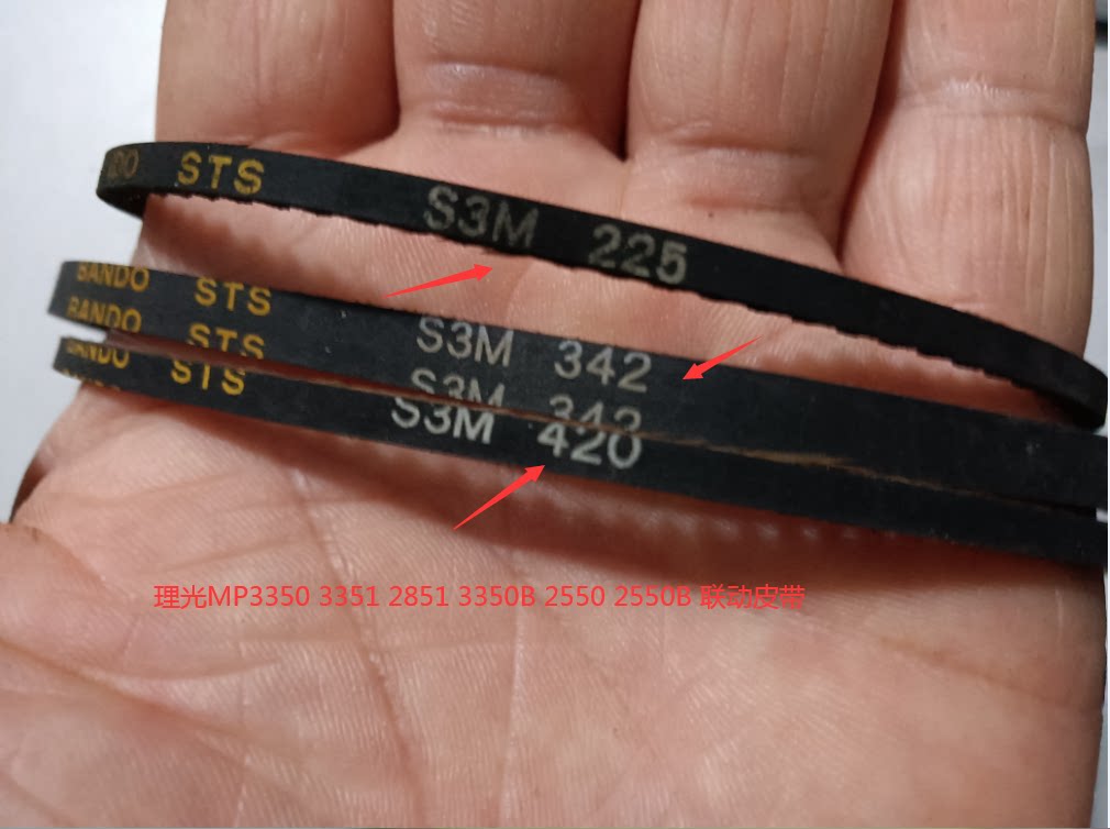 理光mp3350 3351 2851 2352 2852 3352 2553 3053 3353 联动皮带