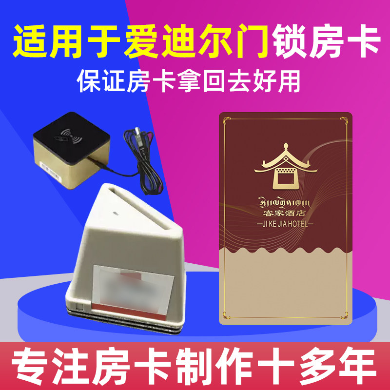 适用于爱迪尔门锁房卡定制做酒店房卡宾馆开门感应卡取电通用门卡