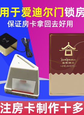 适用于爱迪尔门锁房卡定制做酒店房卡宾馆开门感应卡取电通用门卡
