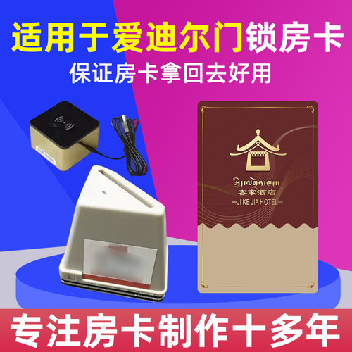 适用于爱迪尔门锁房卡定制做酒店房卡宾馆开门感应卡取电通用门卡