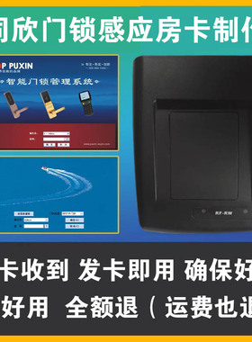 同欣门锁感应卡定制elock酒店房卡门锁卡制作门禁卡订制Glock门卡