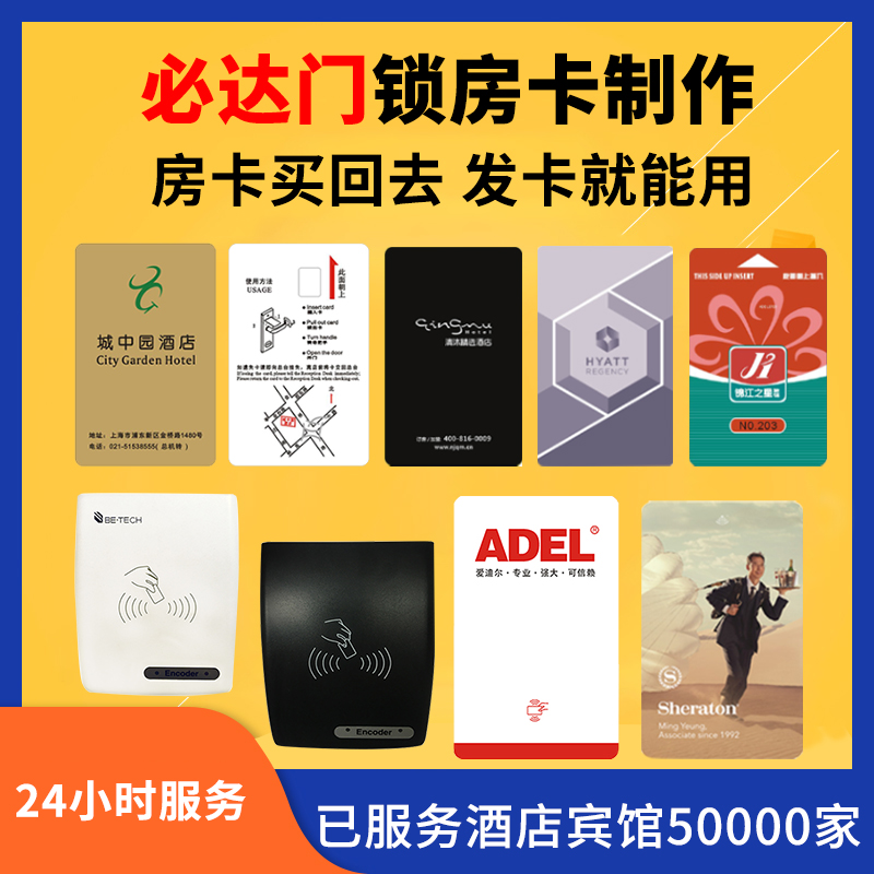必达房卡酒店门锁卡免费样卡测试