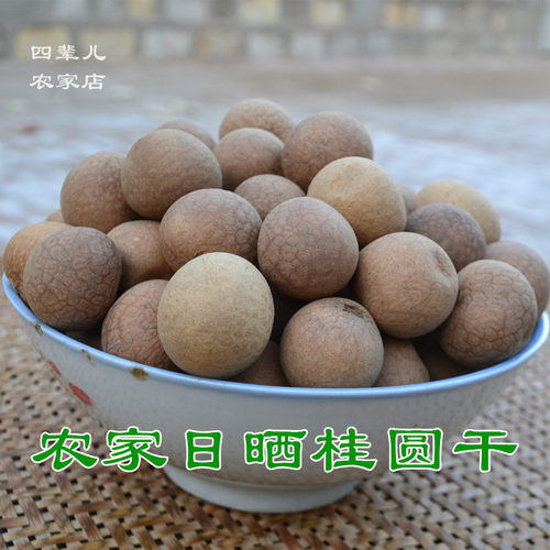农家土特产日晒一级250克桂圆干