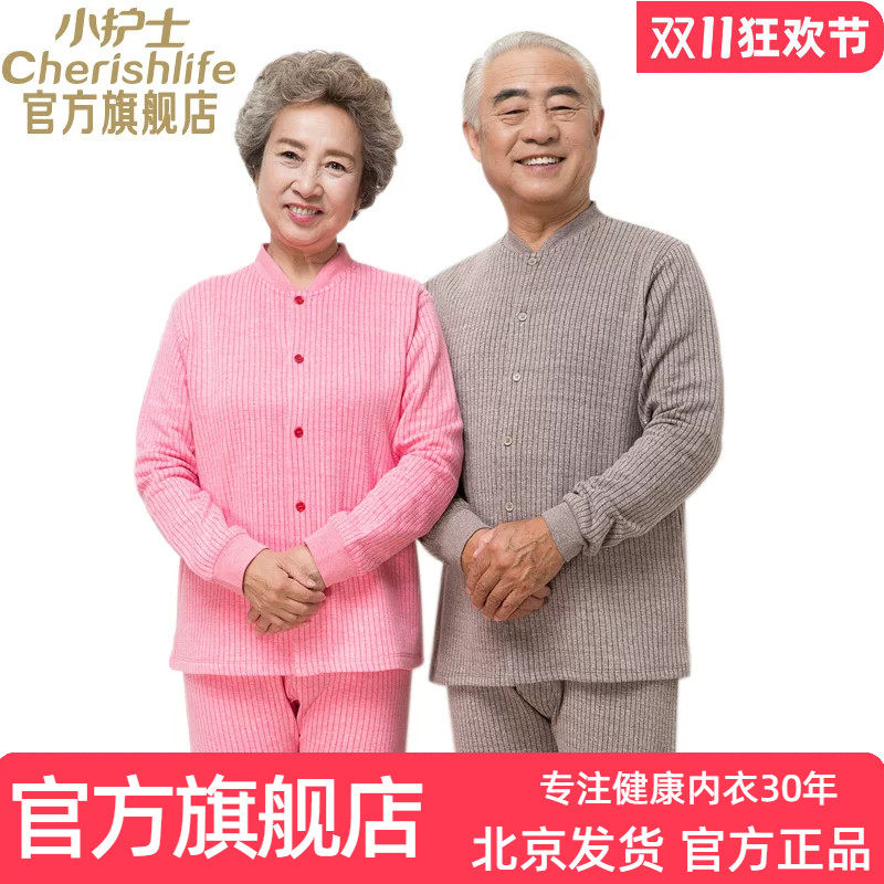 小护士开衫保暖内衣男女士中厚秋衣秋裤中老年人开襟宽松套装