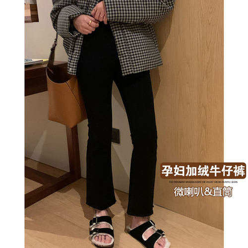 孕妇微喇牛仔裤加绒直筒烟管裤子