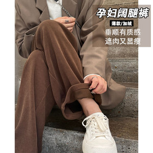 孕妇阔腿裤外穿春秋款咖色直筒拖地裤秋冬季加绒仿针织托腹长裤子