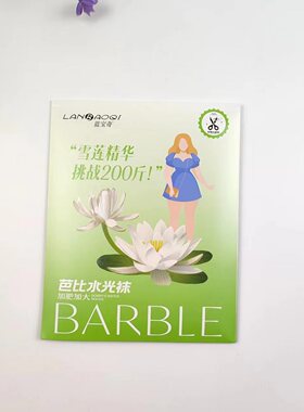 蓝宝奇232丝袜特大码胖mm防勾丝夏季超薄款连裤袜加长加肥加大