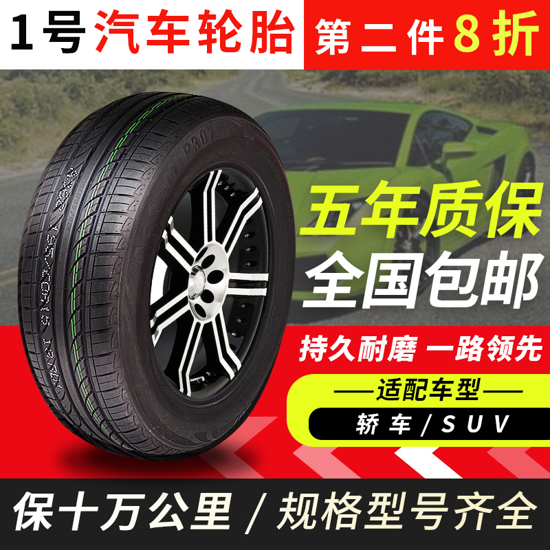 Æû³µÂÖÌ¥ÐÍºÅÆëÈ« ÕýÆ· ¾²Òô ÄÍÄ¥185/60/65/195/205/55R16R15R14