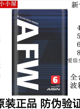 爱信6AT/8AT自动变速箱ATF手自一体AW-2全合成波箱油标致雪铁龙1L