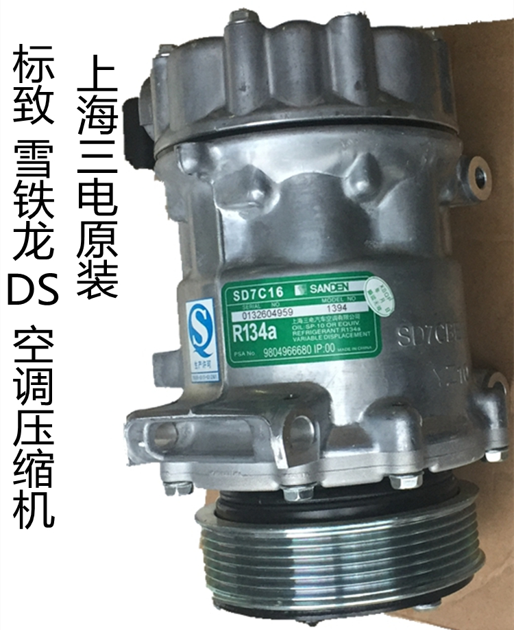 标致408 508 雪铁龙C5 C4L DS 1.6T 2.0 2.3汽车空调压缩机总成
