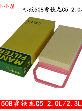 曼牌C35110空气滤清器 标致508 雪铁龙C5 2.0 2.3 3.0空气格进口