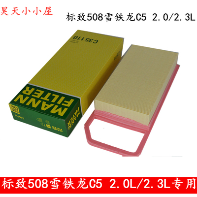 曼牌c35110空气滤清器标致