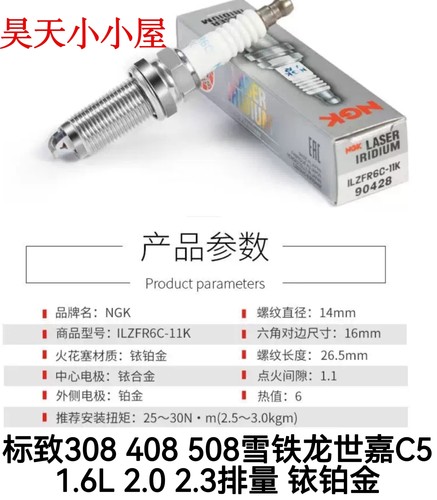 ngk双铂金火花塞6240雪铁龙2.3