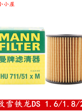 曼牌HU711/51XM滤清器标致308 408 508雪铁龙世嘉C5 1.6 2.0L机滤