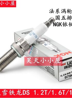 NGK铱铂金火花塞95770标致308 408 508雪铁龙C5 C6 DS 1.2T 1.6T