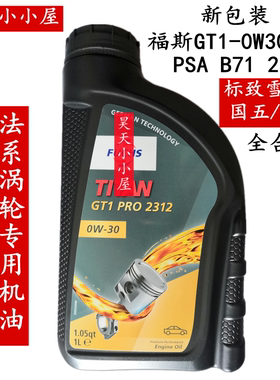 标致雪铁龙0W30 C2 PSA B712312 408 508L 4008 C5凡尔赛C6DS机油