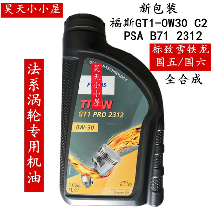 标致雪铁龙0W30 C2 PSA B712312 408 508L 4008 C5凡尔赛C6DS机油