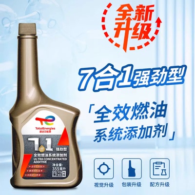 道达尔高效除积碳油路2瓶添加剂