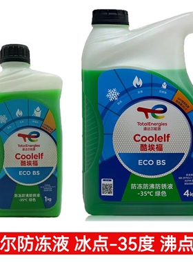 道达尔防冻液绿色-35度汽车发动机长效冷却液4KG