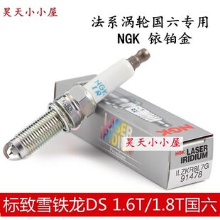 NGK铱铂金火花塞91478标致508L4008 5008天逸C5 DS 1.6T 1.8T国六