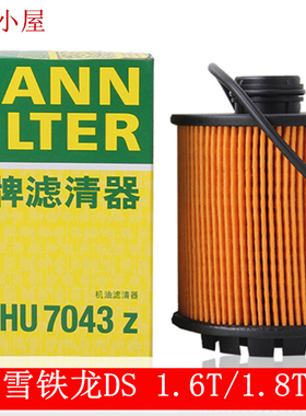 曼牌HU7043z机油滤清器机油格308S 408 508L C5 C6 1.6T 1.8T涡轮