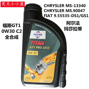 阿尔法罗密欧0W30机油Giulia/stelvio2.0T吉博力全合成C2