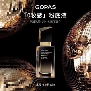 高柏诗水凝持妆粉底液柔滑水感遮盖面部瑕疵无感贴肤不易脱妆