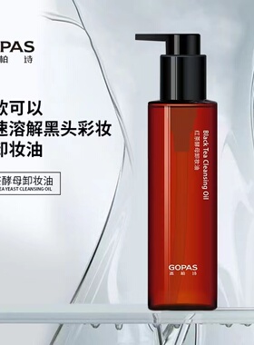 高柏诗面部深层卸妆卸妆油170ml