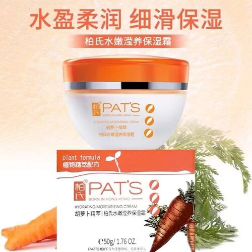 柏氏胡萝卜精萃水嫩滢养保湿霜护肤品补水保湿滋润面霜化妆品女