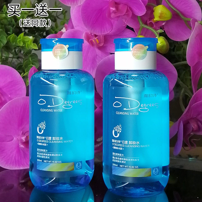 雅韵诗0渡卸妆水清爽补水型320ml温和脸唇淡浓妆彩妆按压式免清洗