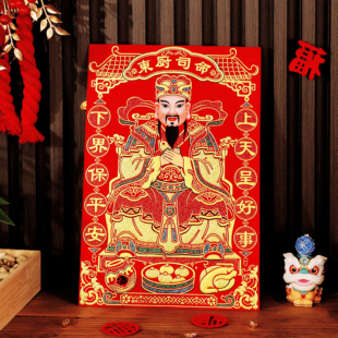 2026绒布自粘神位贴定福灶君天官赐福灶神土地门神贴贴装饰五龙神