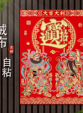 2026马年布门神门对贴大门自粘春节过年秦琼入户镇宅日月金童玉女