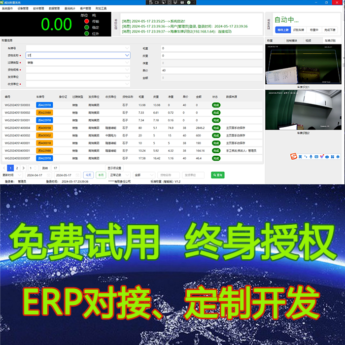 无人值守地磅称重系统汽车衡软件