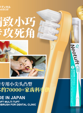 ci日本进口小尖头正畸专用牙刷软毛抗菌凹型整牙箍牙套牙齿矫正