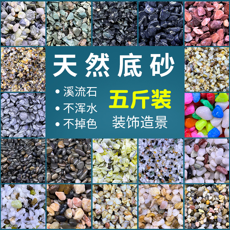 天然水晶砂鱼缸原生底砂