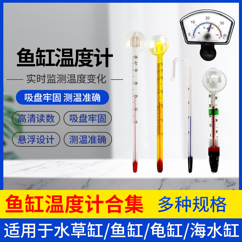 养鱼器皿温度计玻璃温度