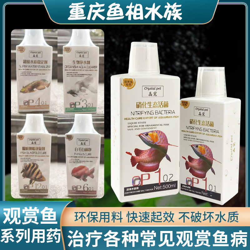 晶宠硝化细菌益生菌生态活菌