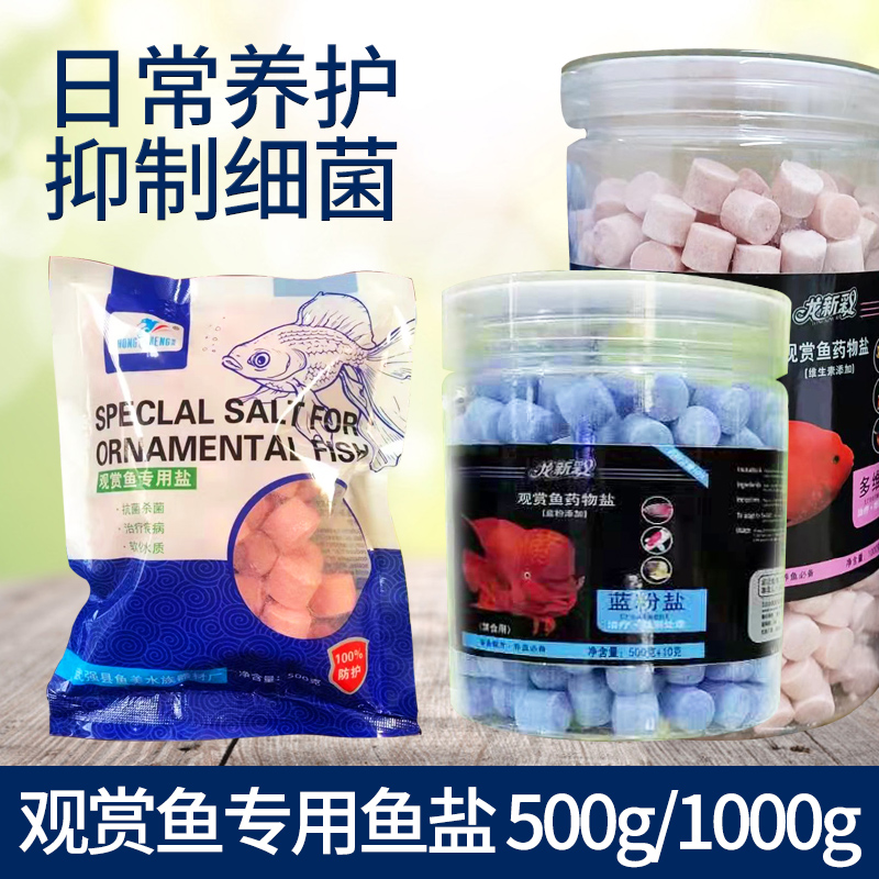 观赏鱼观赏鱼专用盐缸海盐矿物盐