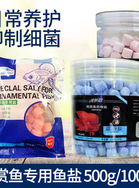 观赏鱼观赏鱼专用盐缸海盐矿物盐