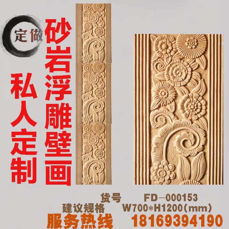 砂岩浮雕背景墙壁画户外园林景观大型雕塑玻璃钢文化墙酒店装饰在类目 基础建材, 砂岩, 砂岩背景墙中 - 来自Buy2taobao.com提供专业的淘宝代购服务
