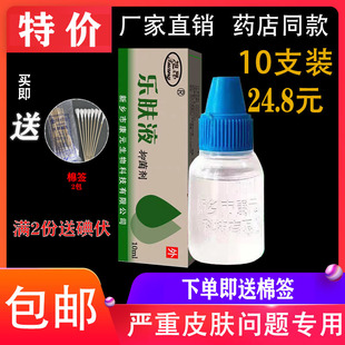 脚庠脚臭湿痒乐肤液抑菌剂正品鹤叔原哈西止痒皮肤外用原液10支