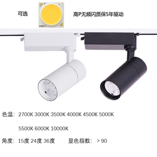 轨道射灯导轨灯二线三线5500K 4500K 3500K 2700K 5700K明装射灯