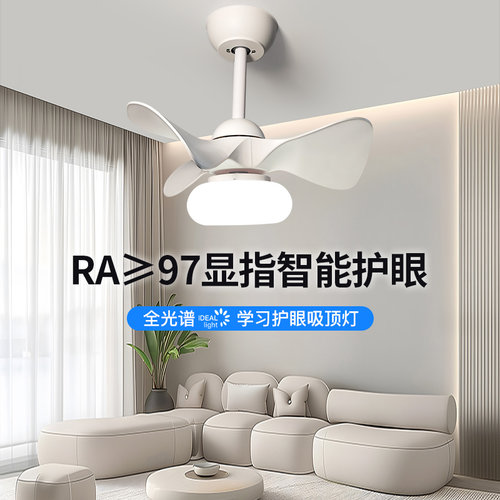 智能网红奶油风北欧吸顶风扇灯卧室简约吊扇灯餐厅书房电风灯变频