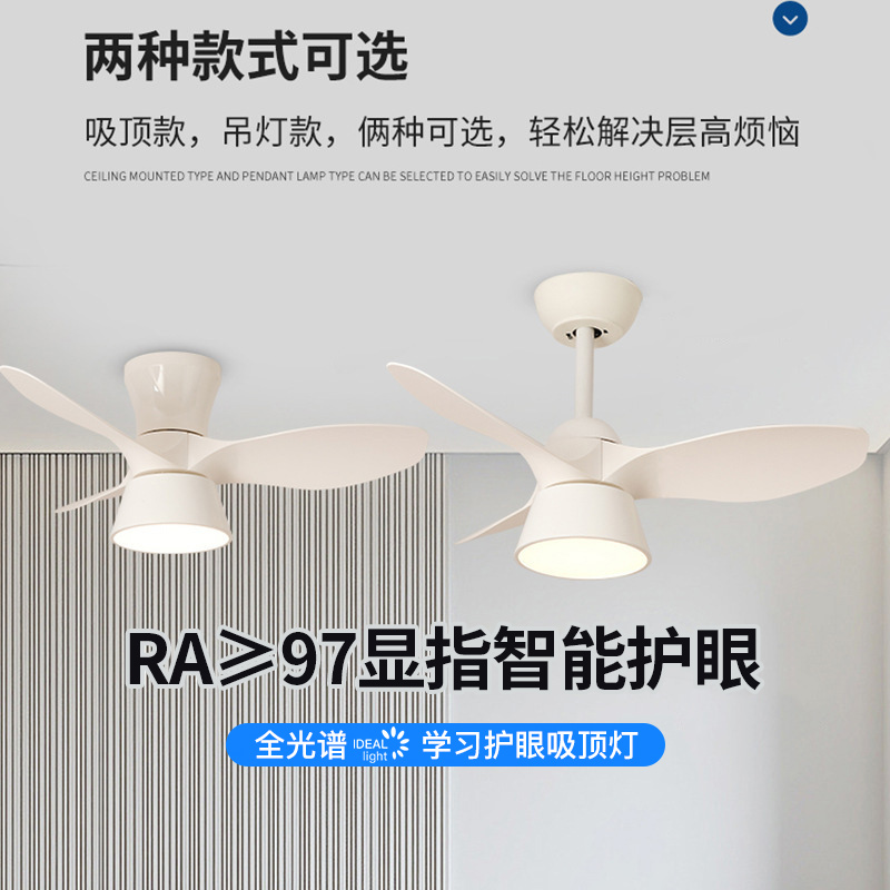 全光谱智能网红奶油风扇吊灯大风力吸顶餐厅家用卧室书房风扇灯具